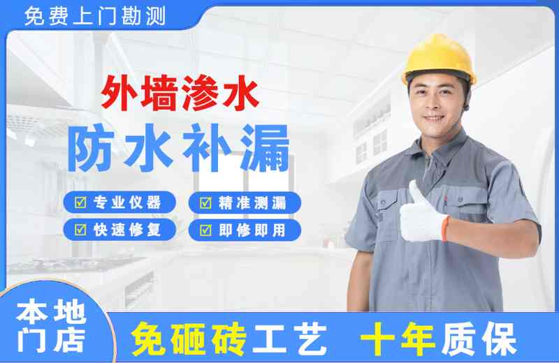 西昌外墙渗水维修