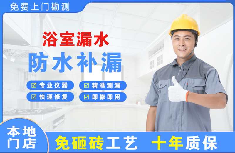 西昌浴室漏水维修